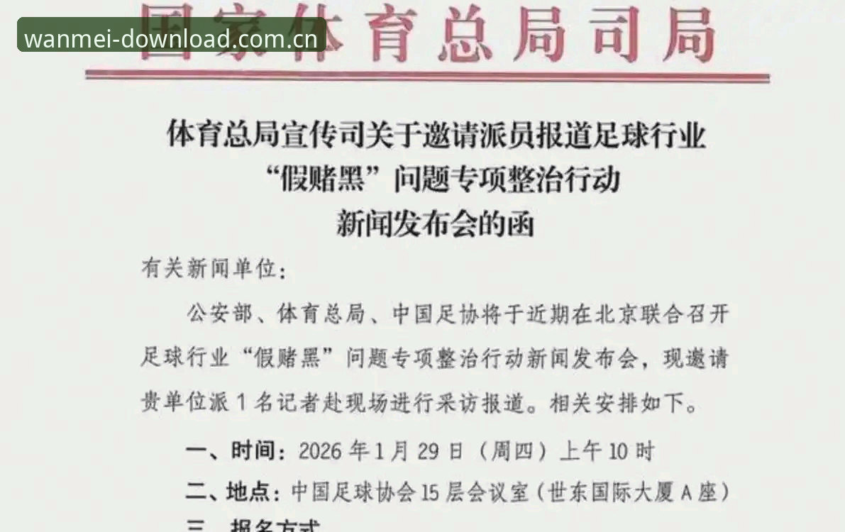 足协第三批禁足名单最新动态：17人终身禁赛，48人遭重罚，完美体育平台用户关注赛事公正性